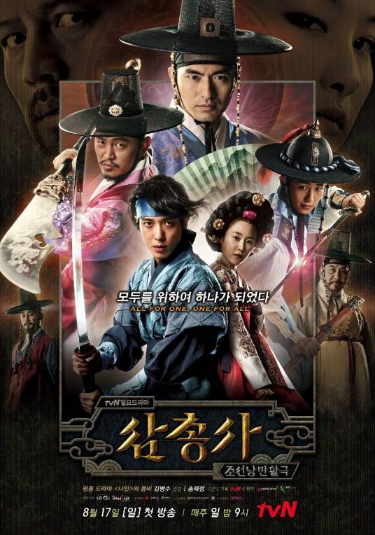 三剑客（韩国2014年郑容和主演tvN台日曜剧）