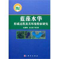 蓝藻水华形成过程及其环境特征研究
