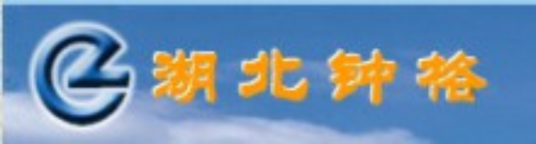 湖北钟格塑料管有限公司