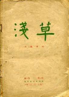 浅草社