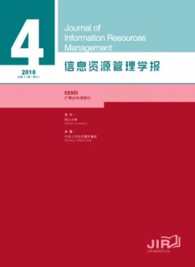 信息资源管理学报