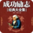 励志故事大全