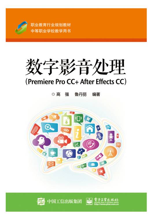 数字影音处理( Premiere Pro CC+ After Effects CC)