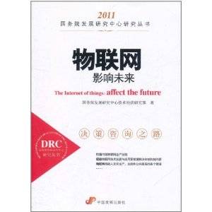 物联网：影响未来