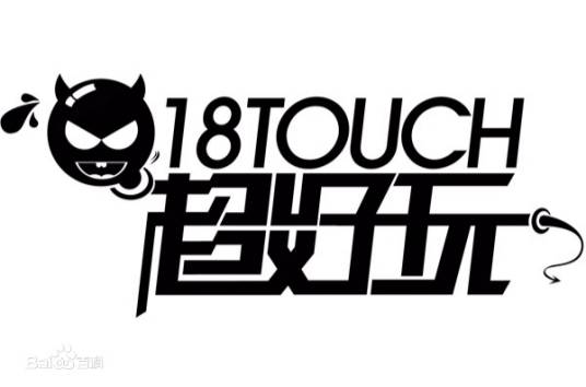 超好玩