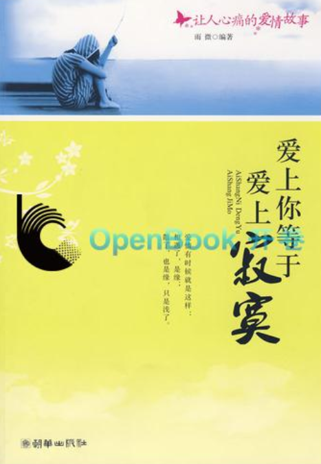 让人心痛的爱情故事：爱上你就等于爱上寂寞