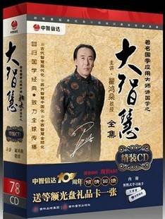 著名国学应用大师讲国学之大智慧
