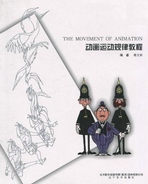 动画运动规律教程