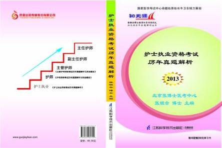 2013护士执业资格考试历年真题解析