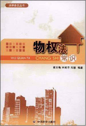 物权法常识