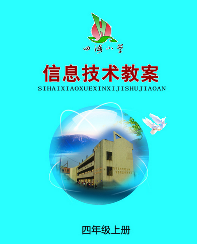 中小学信息技术教学案例