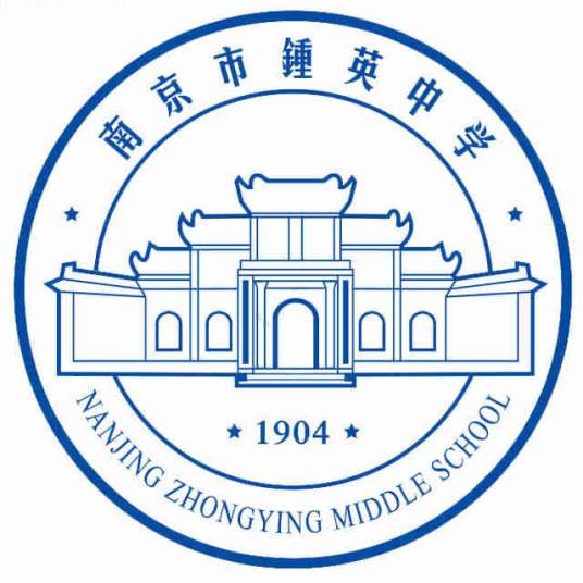 南京市钟英中学