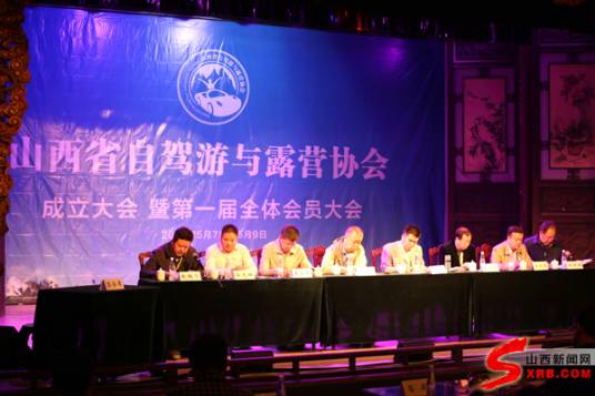 山西省自驾游与露营协会