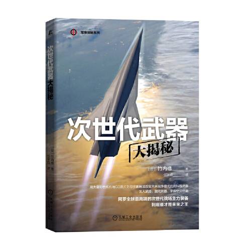 次世代武器大揭秘