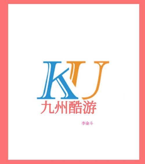九州酷游