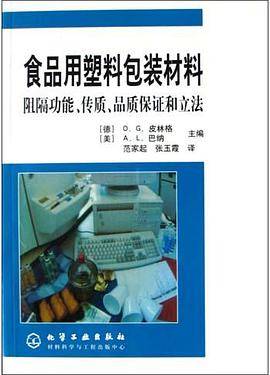 食品用塑料包装材料