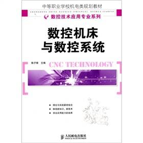 数控机床与数控系统