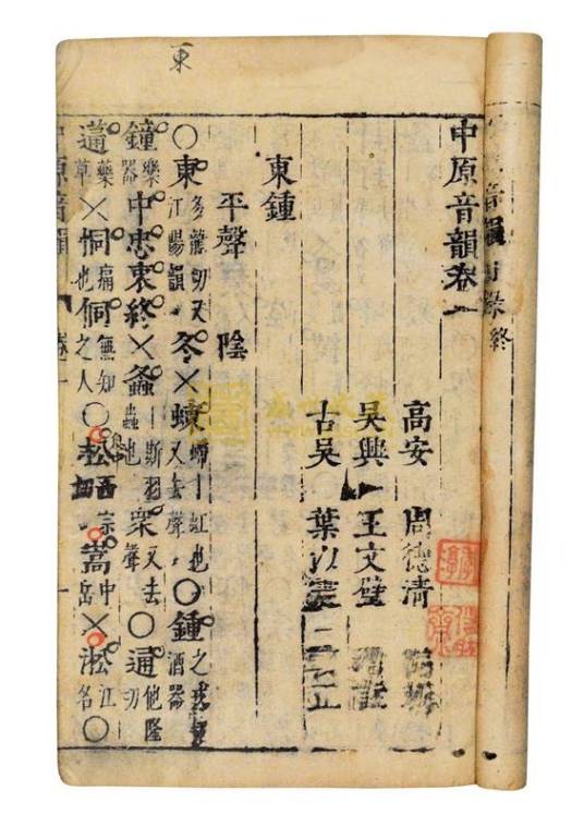 中原音韵