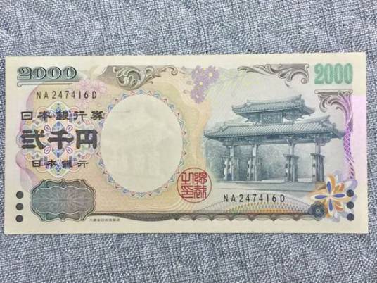 2000日元新钞