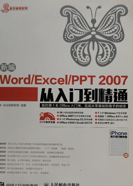 新编Word Excel PPT 2007从入门到精通