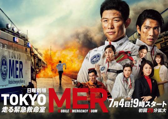 TOKYO MER～移动紧急救命室～（日本2021年铃木亮平主演的电视剧）