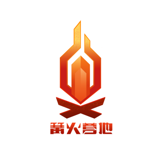 篝火营地