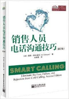 销售人员电话沟通技巧