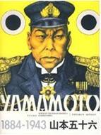 山本五十六全传（2008年北京联合出版公司出版的图书）