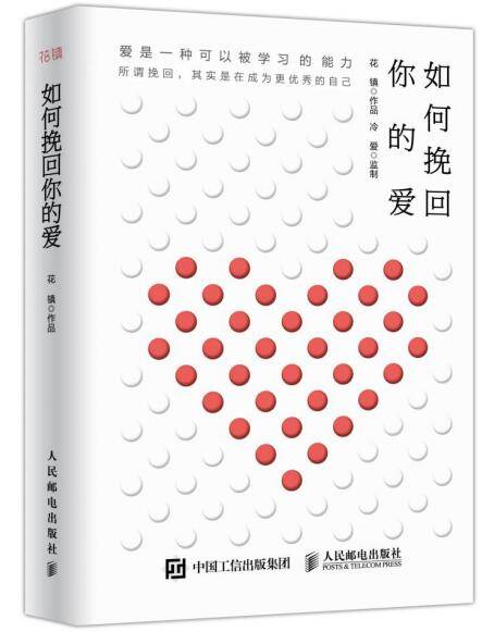 如何挽回你的爱