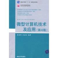 微型计算机技术及应用