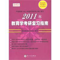 教育学考研复习指南