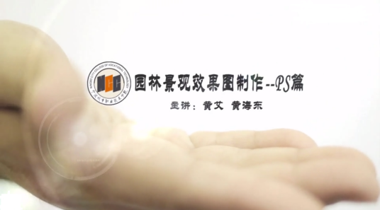 园林景观效果图制作-PS篇