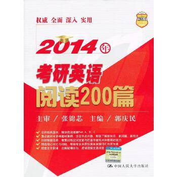 2014年考研英语阅读200篇