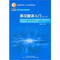 英汉翻译入门（2005年外语教学与研究出版社出版的图书）