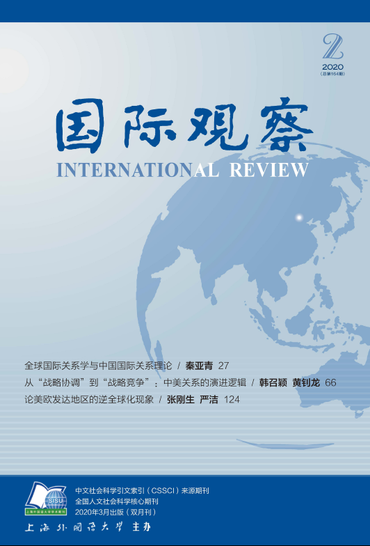 国际观察（杂志）