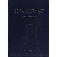 2010年中国天文年历