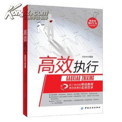 高效执行（蒋小华主讲课程）
