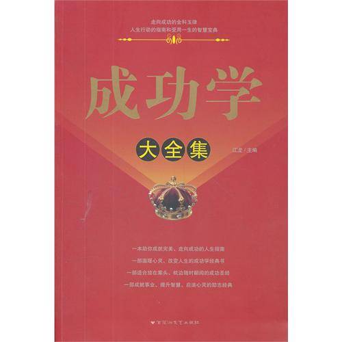成功学大全集