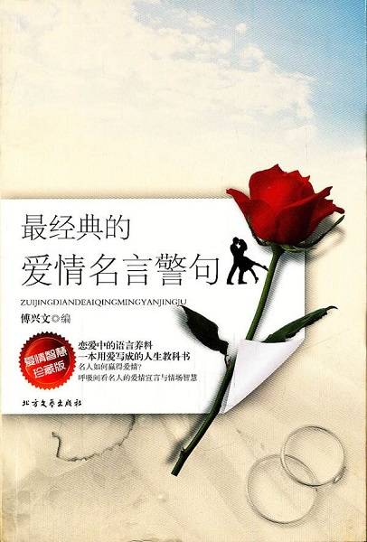 最经典的爱情名言警句