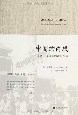 中国的内战（2014年当代中国出版社出版的图书）