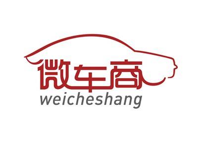微车商