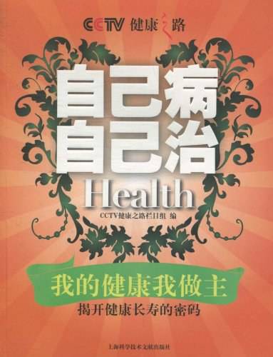 CCTV健康之路：自己病自己治