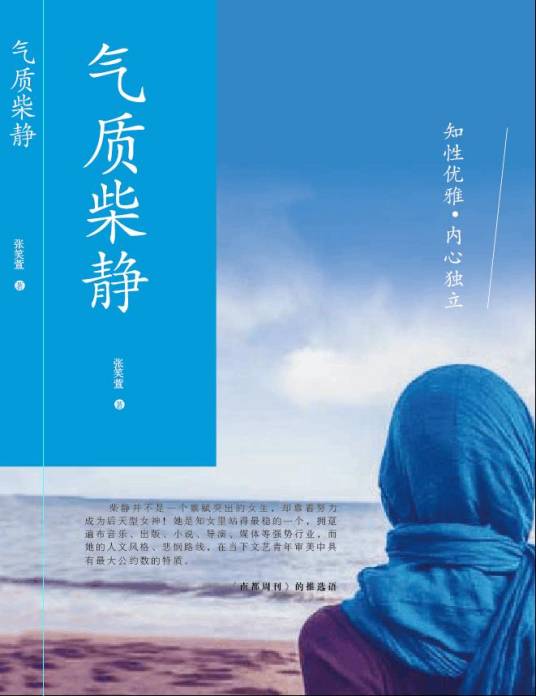 气质柴静