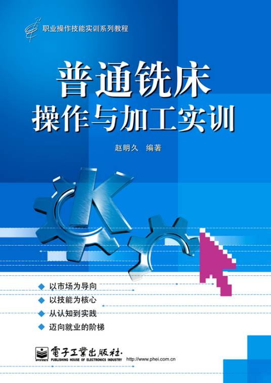 普通铣床操作与加工实训