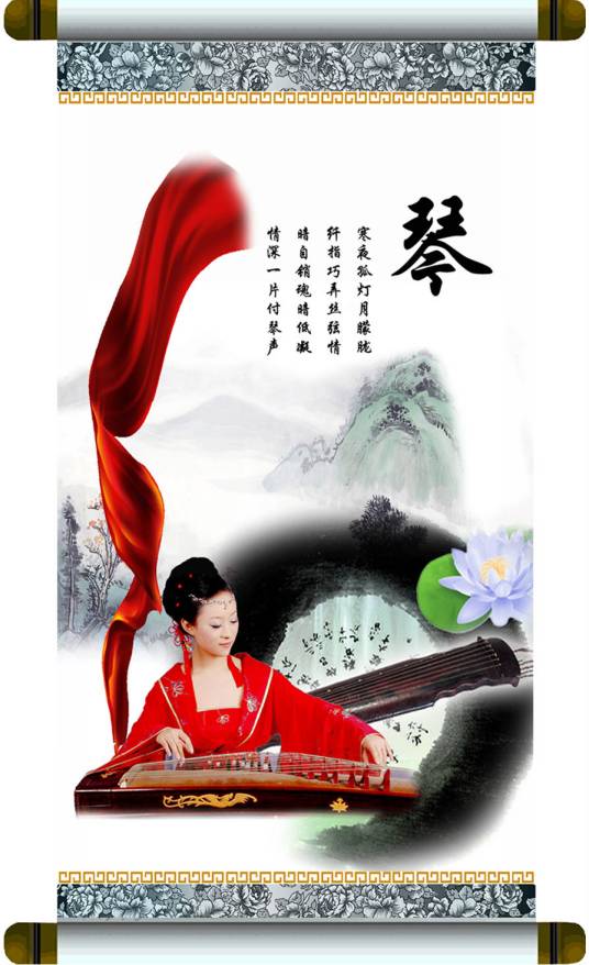 琴文化