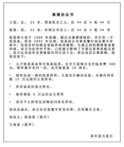 离婚协议（基础含义）