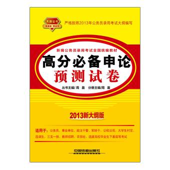 高分必备申论预测试卷