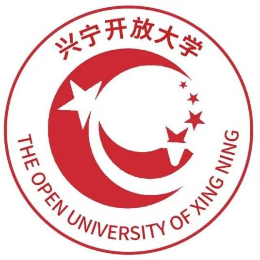 兴宁开放大学