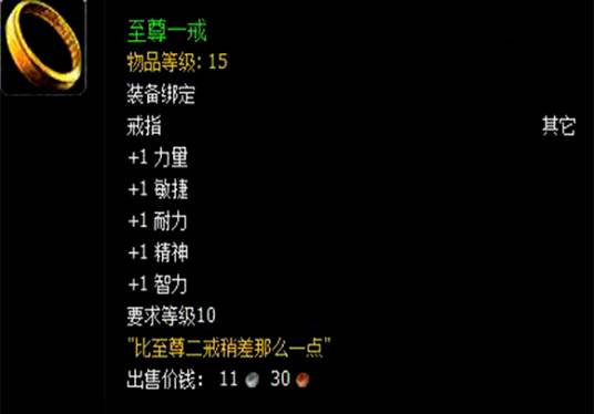 至尊一戒
