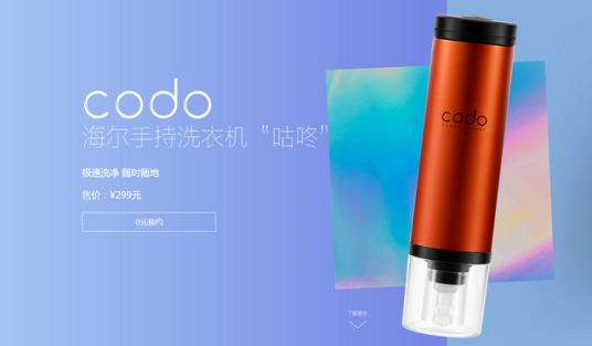 海尔codo咕咚手持洗衣机